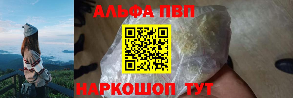 Alpha PVP Crystall  где купить наркоту  Альфа ПВП СК  Долгопрудный  Вход с VPN 