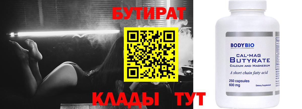 БУТИРАТ буратино Долгопрудный