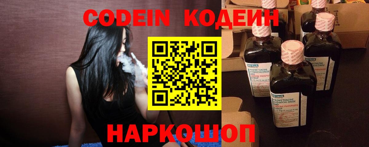 Кодеиновый сироп Lean Purple Drank Долгопрудный