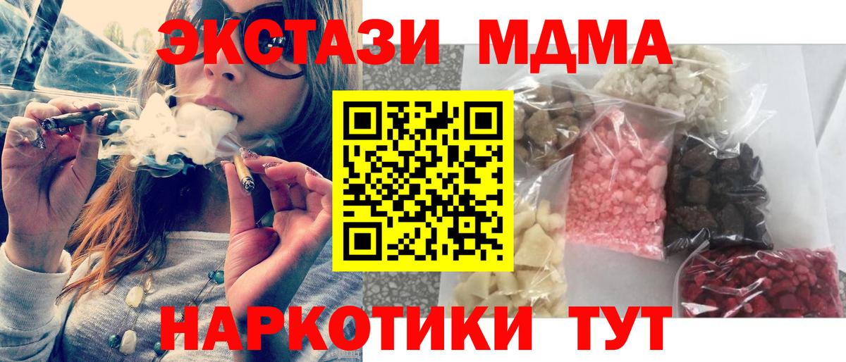 МДМА кристаллы Долгопрудный
