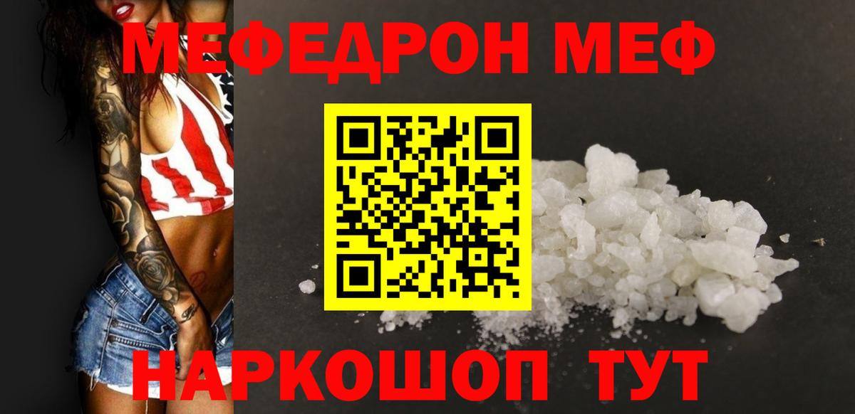 МЕФ  Мефедрон кристаллы  Мефедрон мука  Вход с VPN  Долгопрудный 