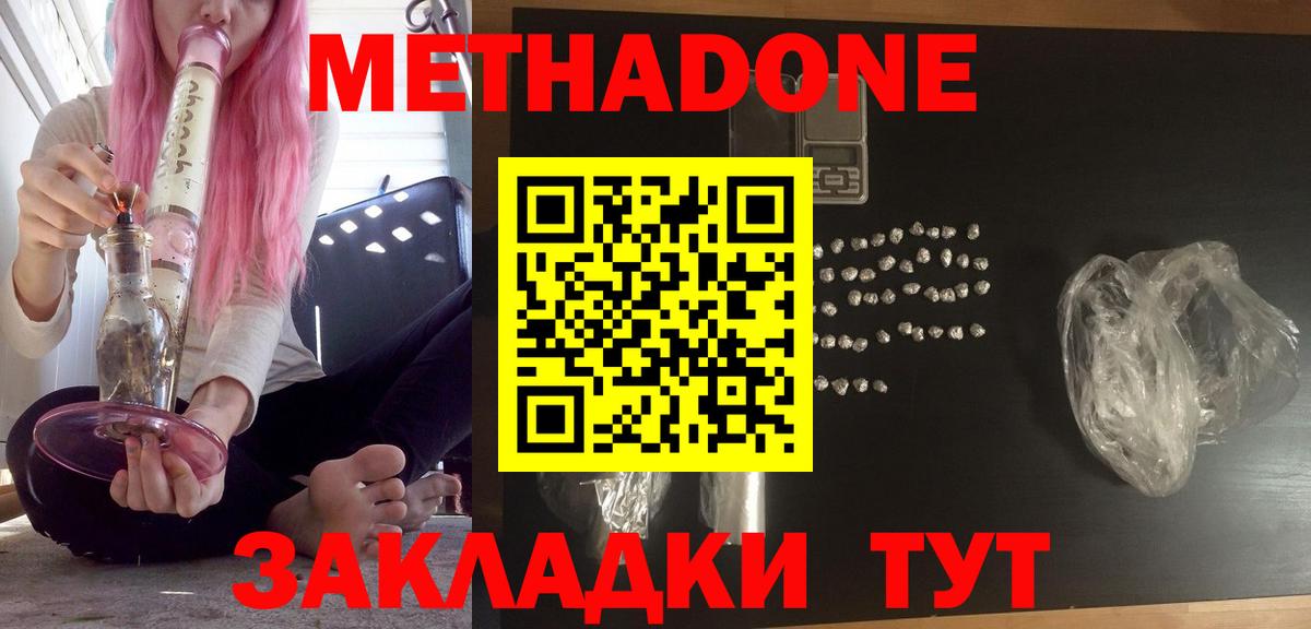 МЕТАДОН белоснежный  Вход с VPN  Долгопрудный 