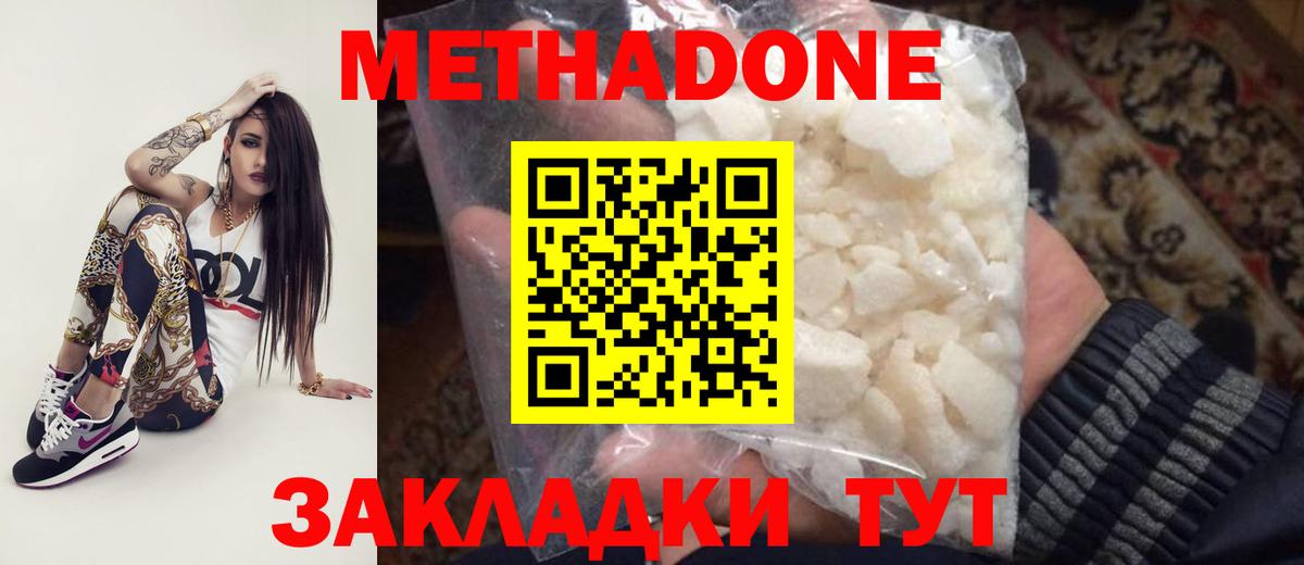 Метадон methadone Долгопрудный